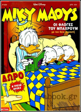 Μίκυ Μάους #1559