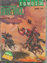 Μικρος ιπποτης τομος 36(τευχη 141-144)
