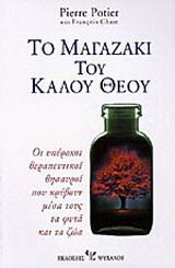 Το μαγαζάκι του καλού Θεού. Οι υπέροχοι θεραπευτικοί θησαυροί που κρύβουν μέσα τους τα φυτά και τα ζώα