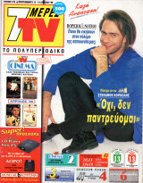 Περιοδικό 7 Μέρες TV τεύχος 319