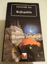 Κυβεριαδα