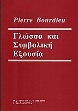 Γλώσσα και Συμβολική εξουσία