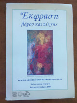Εκφραση λογου και τεχνης.τευχος 11