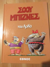 Σόου Μπίζνες