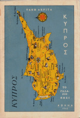 Κύπρος. Το γαλάζιο νησί