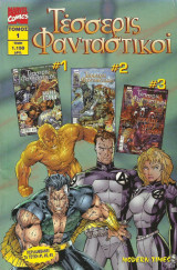 Fantastic Four- H αναγέννηση των ηρώων Τόμος #1