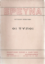 Οι τύποι