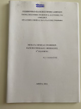 Θέματα Χημείας Τροφίμων Πανεπιστημιακές Σημειώσεις 6ο Εξάμηνο