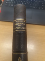 Ερμηνεια του Εργατικου Δικαιου