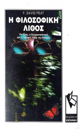 Η φιλοσοφική λίθος