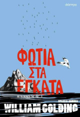 Φωτιά στα έγκατα - Ως τα πέρατα της γης 3