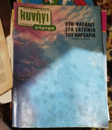 Κυνήγι ψάρεμα τεύχος 48