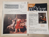 Αφιερωματα Κική Δημουλα σετ 2 περιοδικα