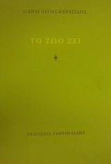 Το ζώο ζει