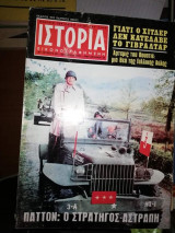 Ιστορία Εικονογραφημένη, τεύχος 28