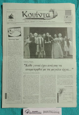 Κουίντα τ. 1 : Μηνιαία εφημερίδα για το θέατρο και τις άλλες τέχνες