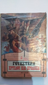 Χρυσάφι Και Προδοσία