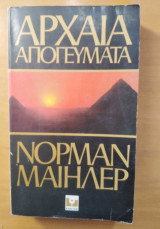 Αρχαία Απογεύματα