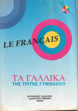Le Francais - Τα γαλλικα της τριτης Γυμνασιου