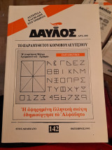 Δαυλος 142