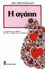 Η αγάπη