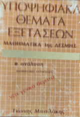 Υποψηφιακά Θέματα Εξετάσεων, ανάλυση, Μαθηματικές Ολυμπιάδες