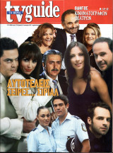 Περιοδικό TV Guide τεύχος 273