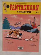 Ρανταπλάν 6 - Ο αγγελιοφόρος