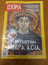 Ιστορία εικονογραφημένη-τευχος 461