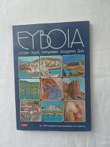 Ευβοια - Ιστορια-Τεχνη- Λαογραφια-Συγχρονη ζωη