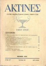 Ακτίνες, Τεύχος 139 Ιούνιος 1953