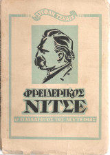 Φρειδερίκος Νίτσε, Ο παιδαγωγός της λευτεριάς