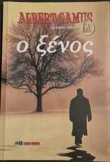 Ο ξένος
