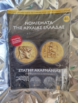 Νομίσματα της Αρχαίας Ελλάδας 46