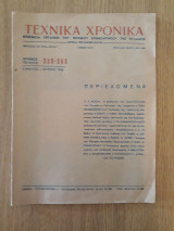 Τεχνικά Χρονικά, τεύχος 359-360 (Μάϊος - Ιούνιος 1954)