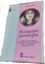 Καλημέρα, μεσάνυχτα