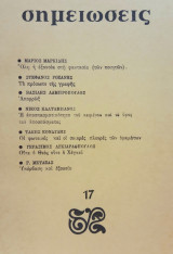 Σημειώσεις, τεύχος 17, Ιούνιος 1979.