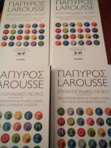 Εγκυκλοπαιδικό λεξικό πάπυρος larousse /εικονογραφημένο&πλήρες λεξικό της νέας ελληνικής γλώσσας/5τομοι