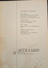 Δευκαλίων - τεύχος 31