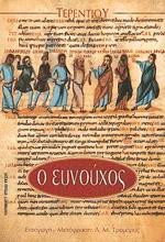 Ο ευνούχος