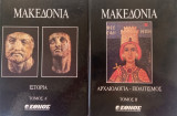 Μακεδονία (Ιστορία- Αρχαιολογία- Πολιτισμός)- 2 τόμοι