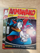 Αλμανάκο #221, #223