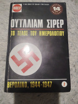 Το τελος του ημερολογιου - 2ος τόμος