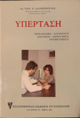Υπέρταση