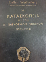 Η κατασκοπεία εις τον Β Παγκόσμιο Πόλεμο (1933-1944)