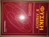 Φυσική β λυκείου ηλεκτρισμός