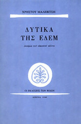 ΔΥΤΙΚΑ ΤΗΣ ΕΔΕΜ