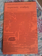 Πειρατικός Σταθμός