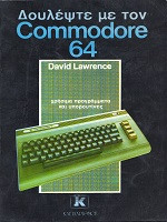 Δουλέψτε με τον Commodore 64