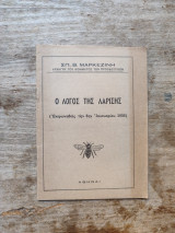 Ο λόγος της Λαρίσης